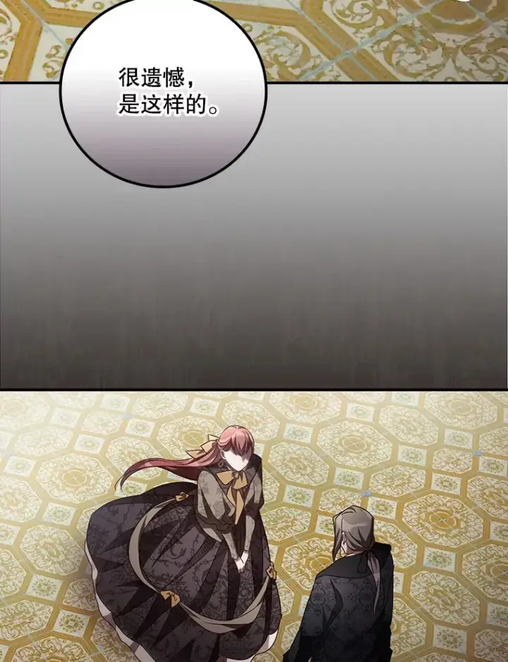 漫画《看见你的结局》54.吕塞特美术馆第88张图