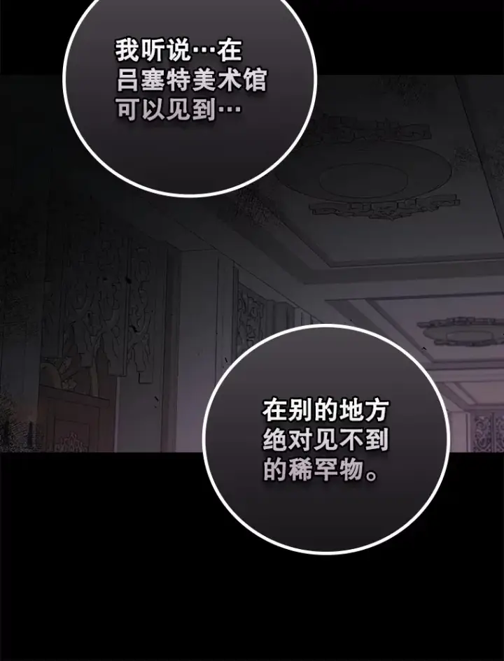 漫画《看见你的结局》54.吕塞特美术馆第91张图