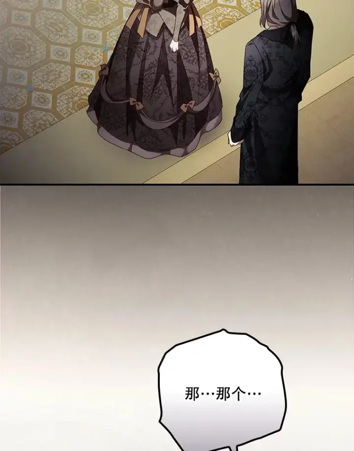 漫画《看见你的结局》55.参加拍卖会第2张图