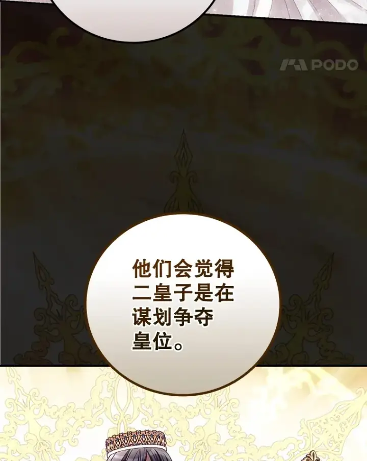 漫画《看见你的结局》55.参加拍卖会第32张图