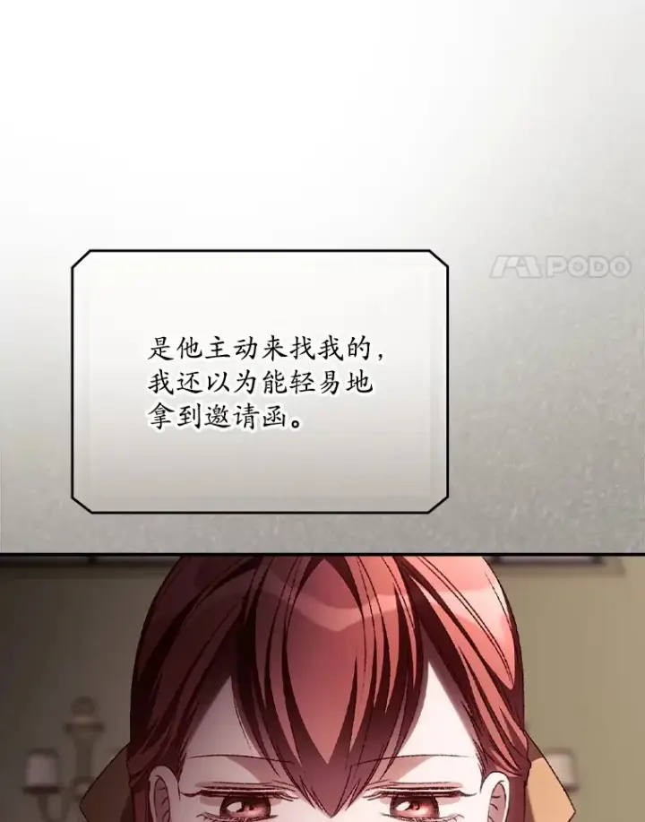 漫画《看见你的结局》55.参加拍卖会第4张图