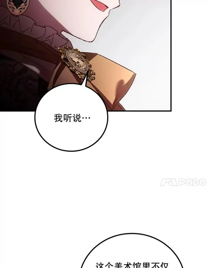 漫画《看见你的结局》55.参加拍卖会第7张图