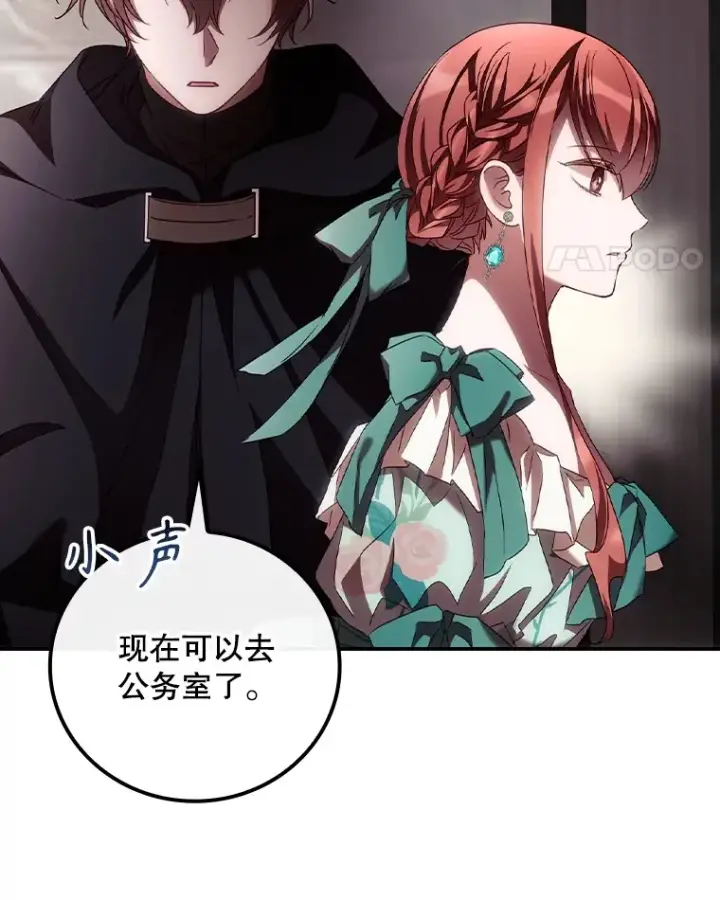 漫画《看见你的结局》55.参加拍卖会第76张图