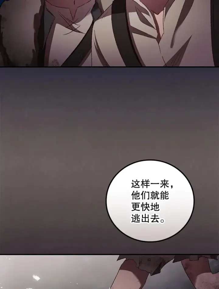 漫画《看见你的结局》55.参加拍卖会第85张图