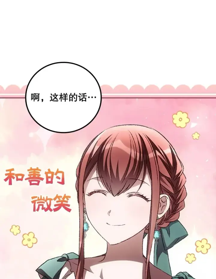 漫画《看见你的结局》56.夺名册第29张图