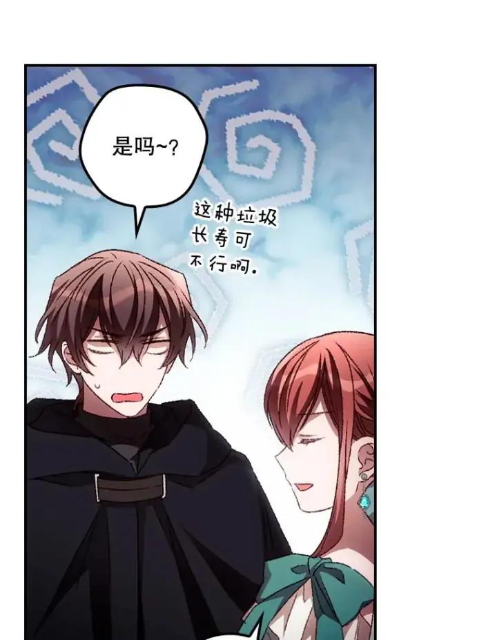 漫画《看见你的结局》56.夺名册第3张图