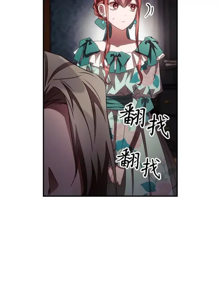 漫画《看见你的结局》56.夺名册第32张图
