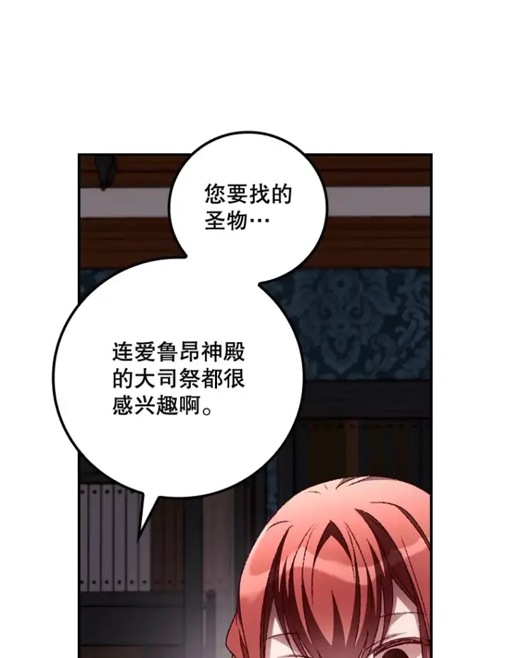漫画《看见你的结局》56.夺名册第36张图