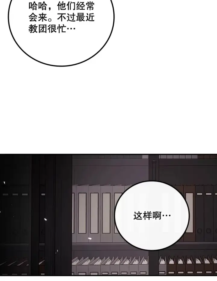 漫画《看见你的结局》56.夺名册第39张图