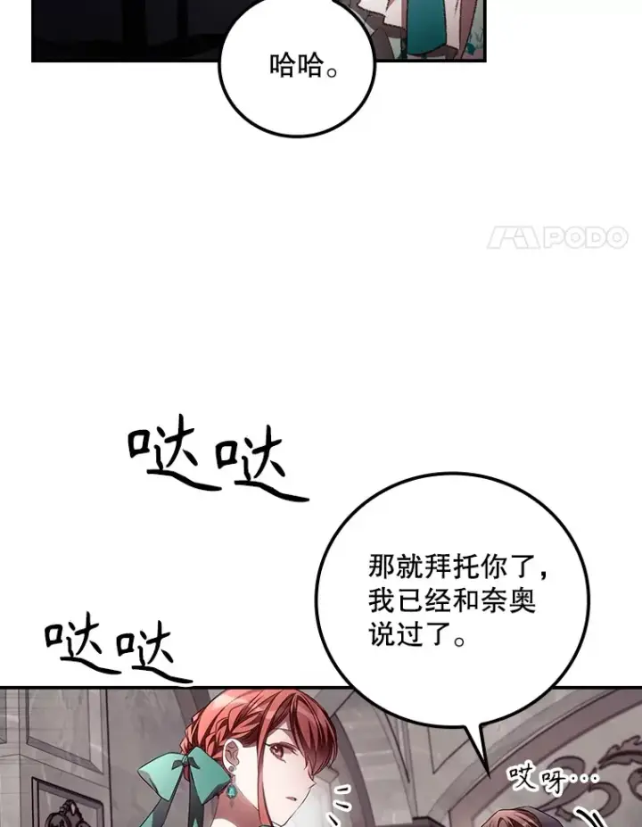 漫画《看见你的结局》56.夺名册第4张图