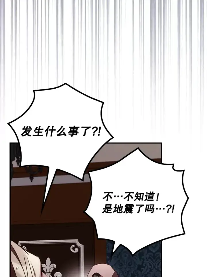 漫画《看见你的结局》56.夺名册第45张图