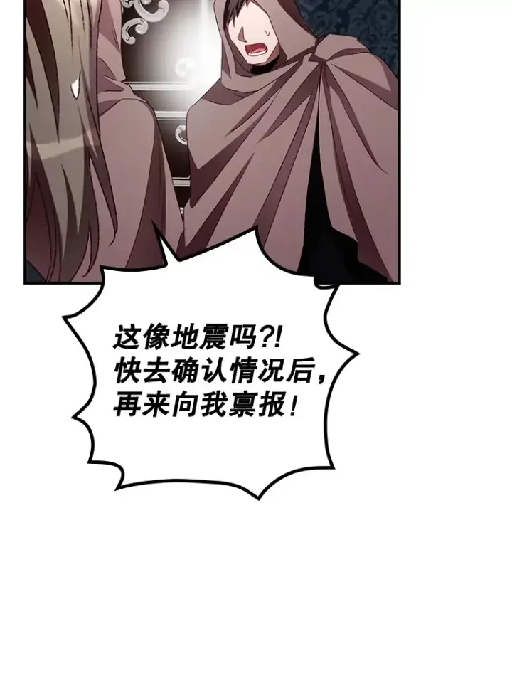 漫画《看见你的结局》56.夺名册第46张图
