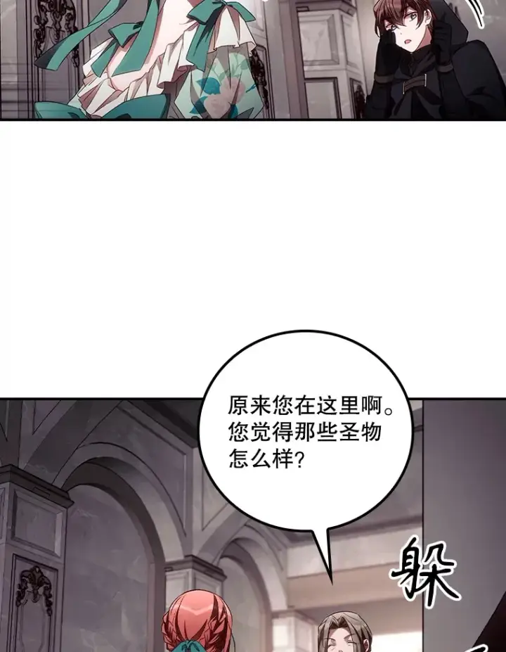 漫画《看见你的结局》56.夺名册第5张图