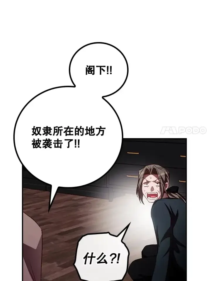 漫画《看见你的结局》56.夺名册第60张图