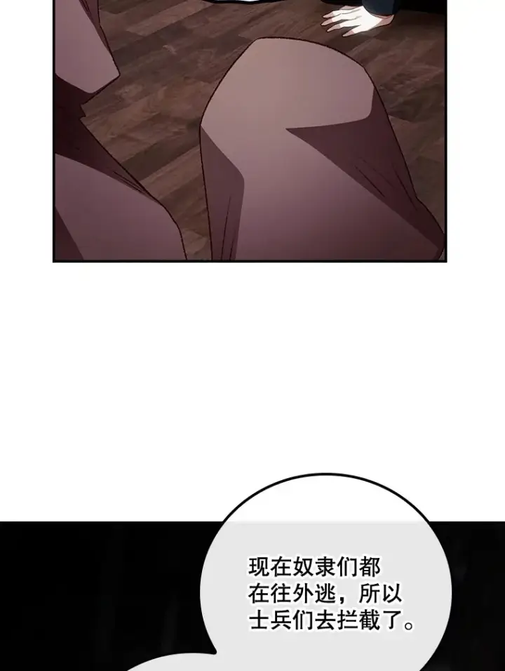 漫画《看见你的结局》56.夺名册第61张图