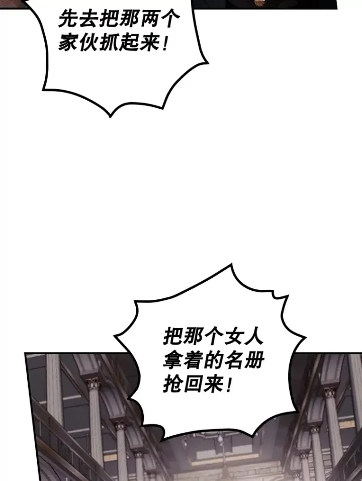 漫画《看见你的结局》56.夺名册第64张图