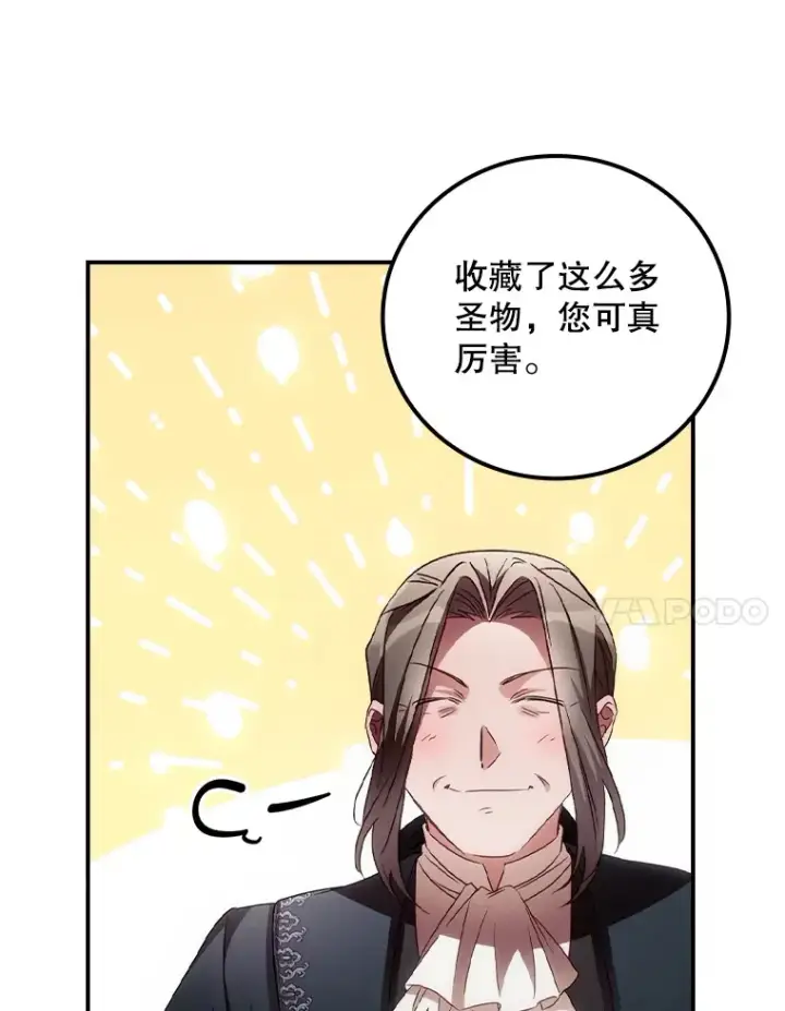 漫画《看见你的结局》56.夺名册第7张图