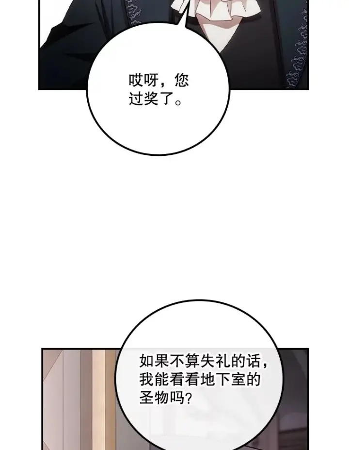 漫画《看见你的结局》56.夺名册第8张图