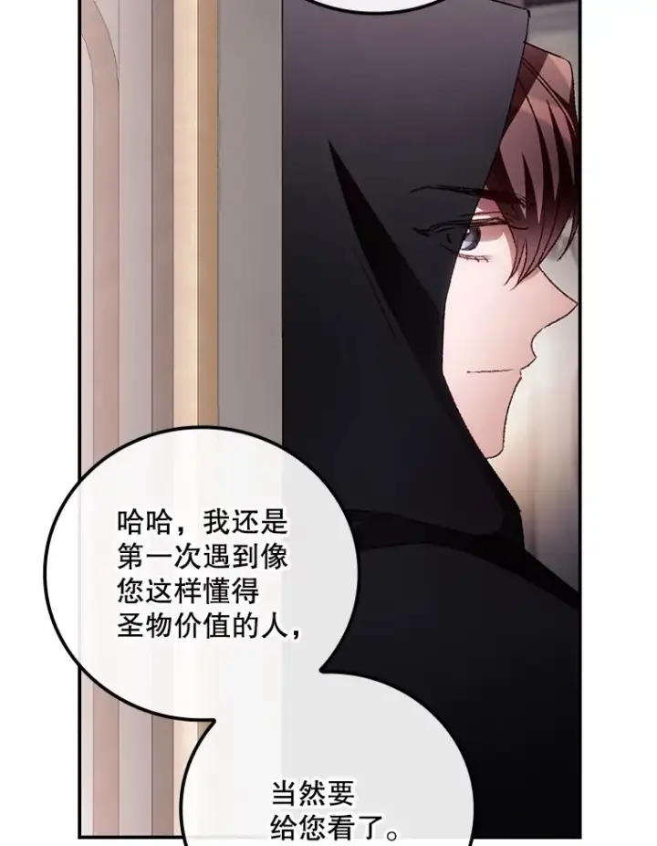 漫画《看见你的结局》56.夺名册第9张图