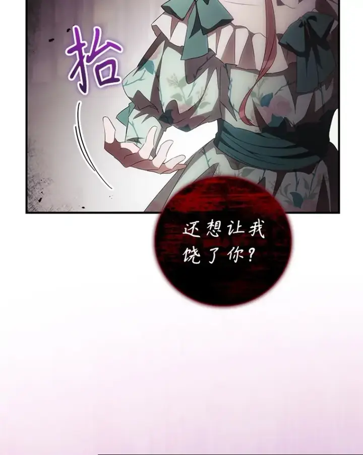 漫画《看见你的结局》56.夺名册第93张图