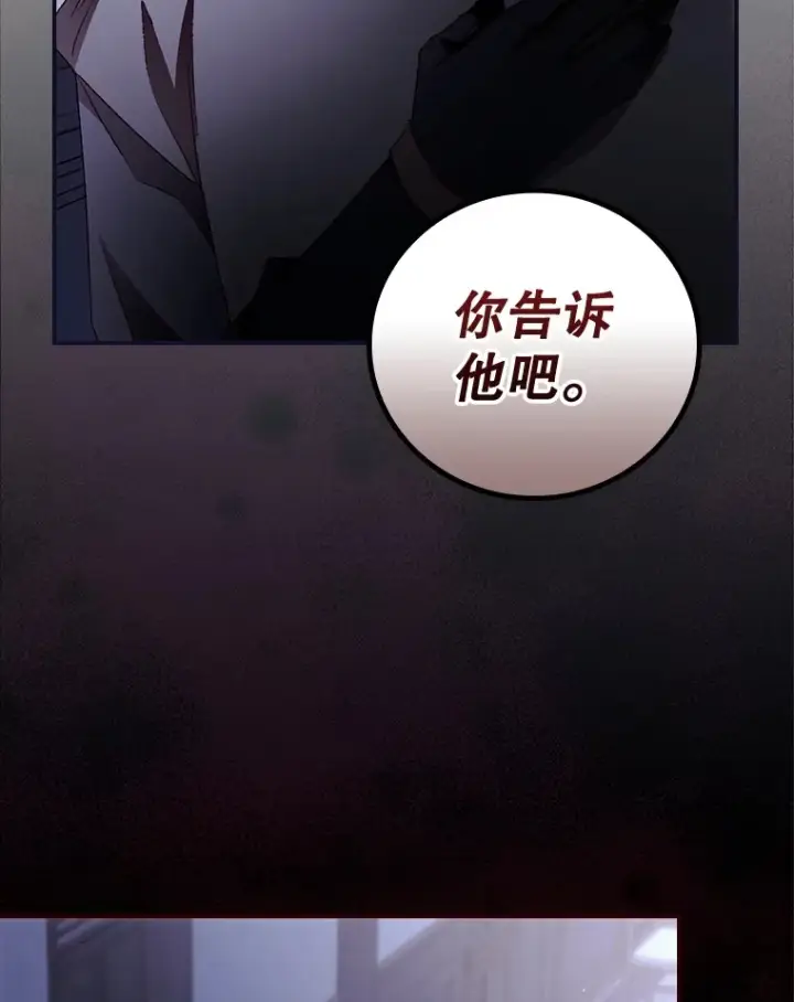 漫画《看见你的结局》58.犹豫不决第15张图