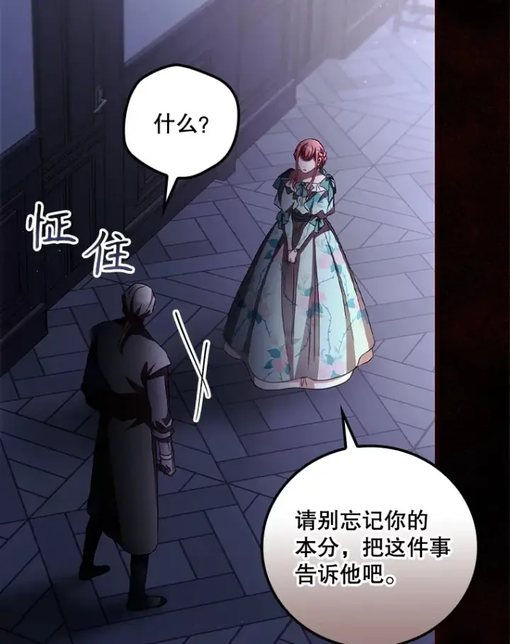 漫画《看见你的结局》58.犹豫不决第16张图