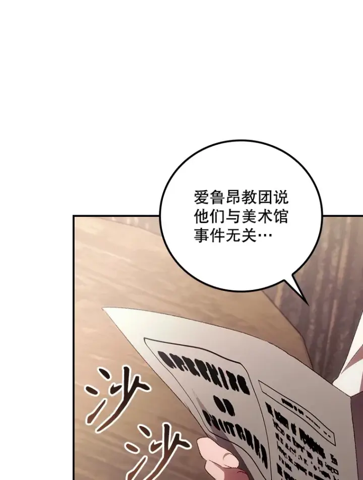 漫画《看见你的结局》58.犹豫不决第34张图