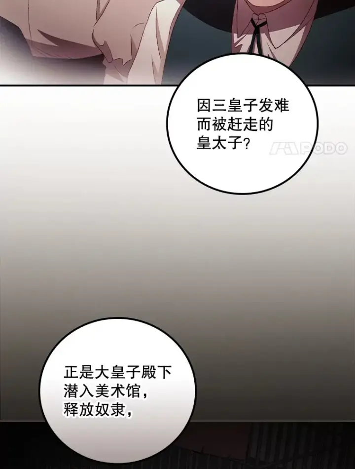 漫画《看见你的结局》58.犹豫不决第48张图