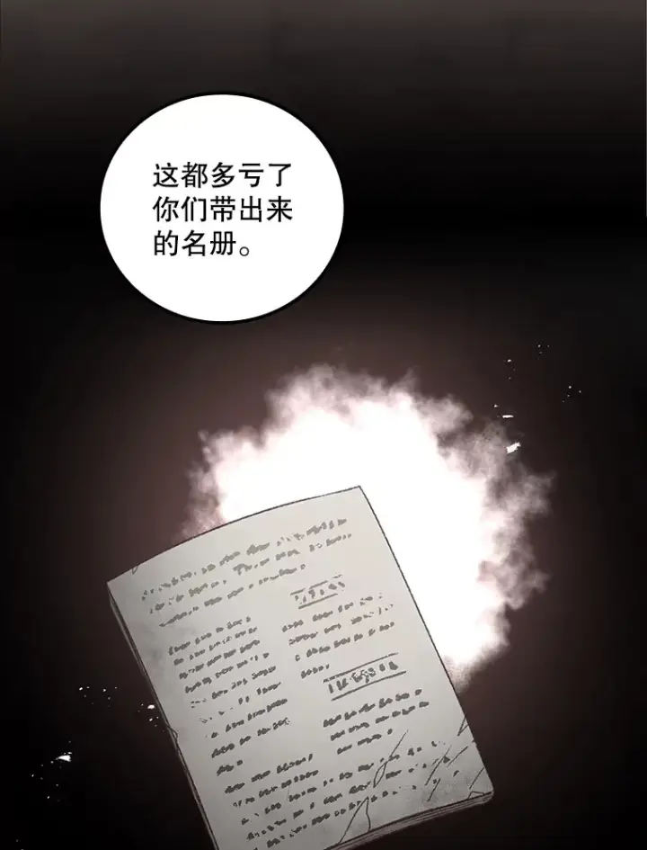 漫画《看见你的结局》58.犹豫不决第63张图