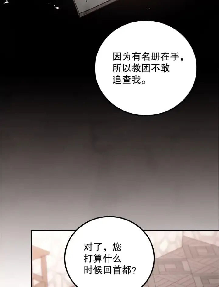 漫画《看见你的结局》58.犹豫不决第64张图