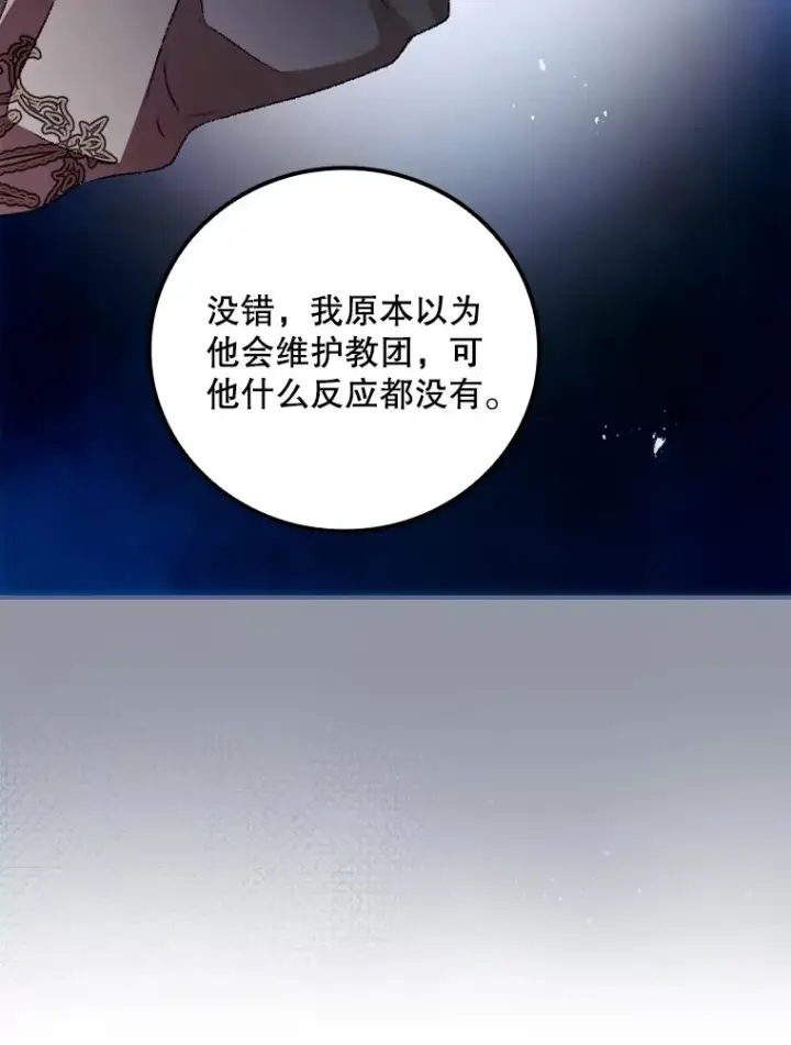 漫画《看见你的结局》58.犹豫不决第69张图