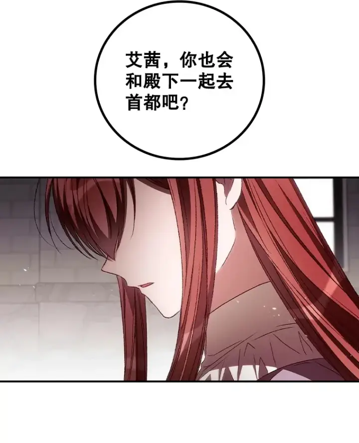 漫画《看见你的结局》58.犹豫不决第70张图