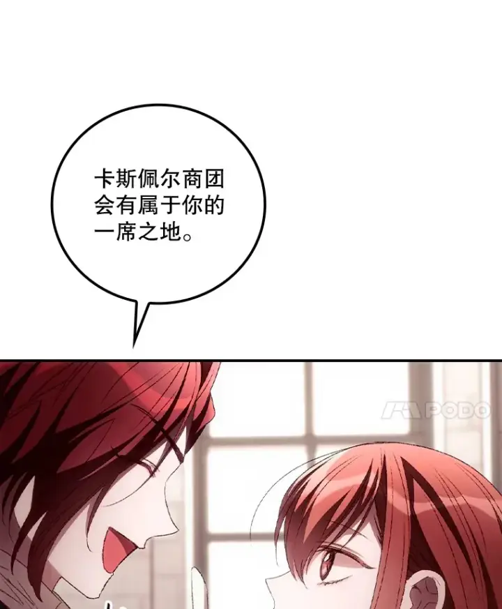 漫画《看见你的结局》58.犹豫不决第78张图