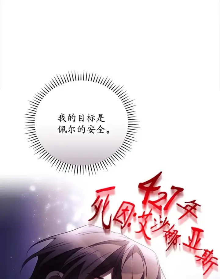 漫画《看见你的结局》58.犹豫不决第91张图