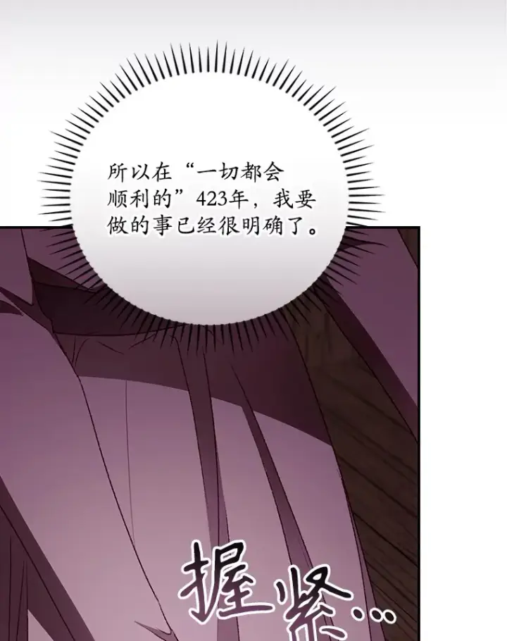 漫画《看见你的结局》58.犹豫不决第93张图