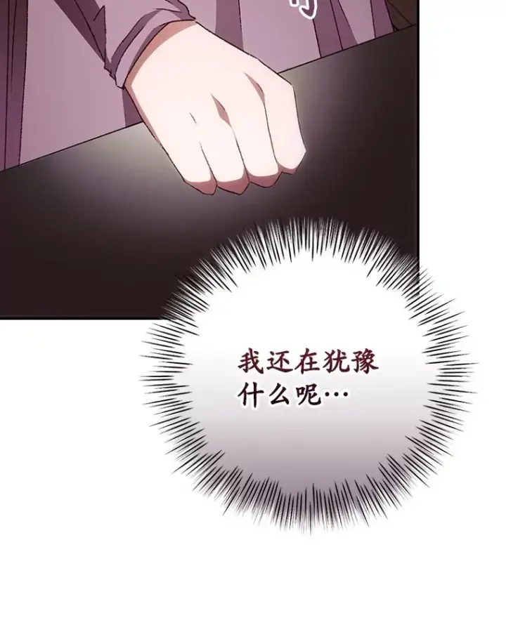 漫画《看见你的结局》58.犹豫不决第94张图