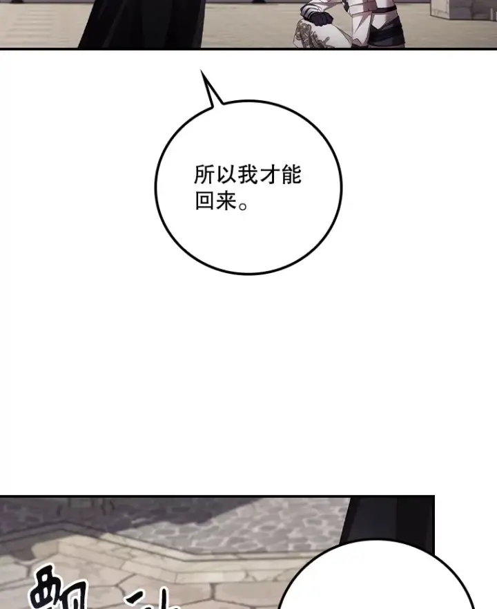 漫画《看见你的结局》60.回宫第11张图