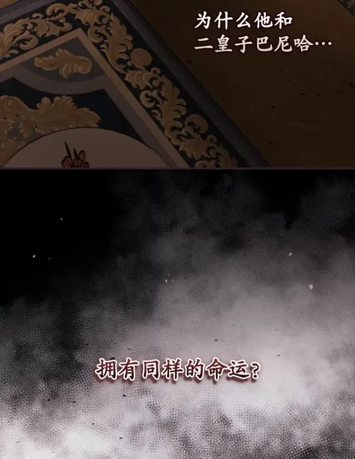 漫画《看见你的结局》60.回宫第110张图