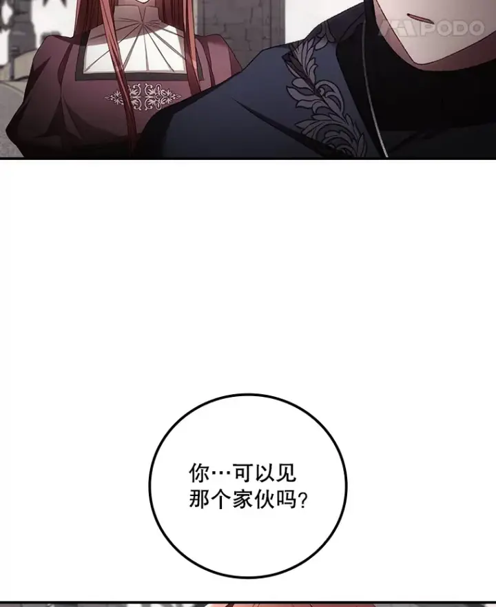 漫画《看见你的结局》60.回宫第14张图