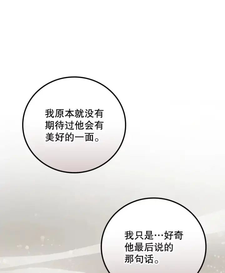 漫画《看见你的结局》60.回宫第19张图