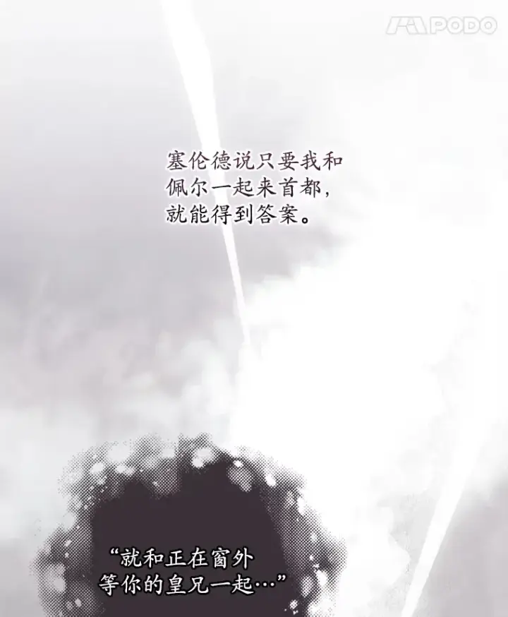 漫画《看见你的结局》60.回宫第21张图