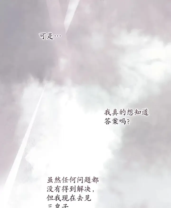 漫画《看见你的结局》60.回宫第23张图