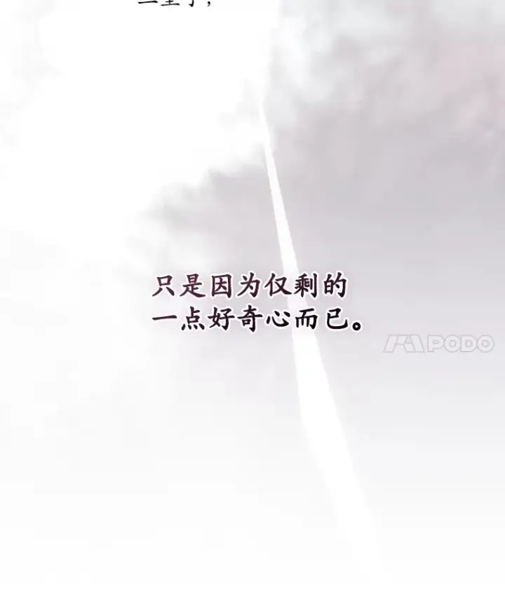 漫画《看见你的结局》60.回宫第24张图