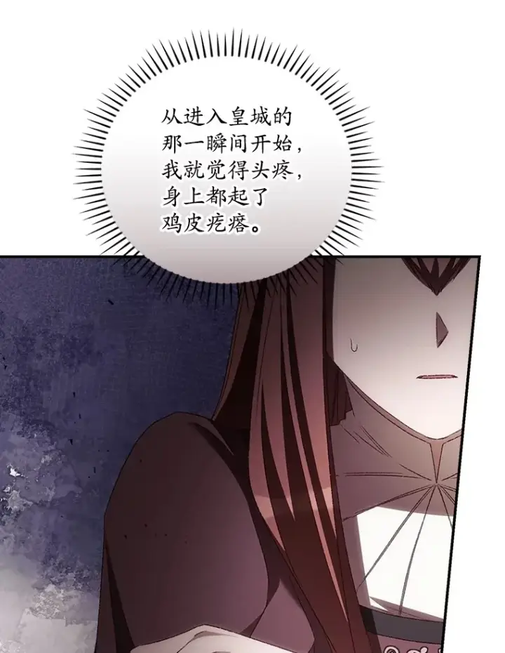 漫画《看见你的结局》60.回宫第32张图