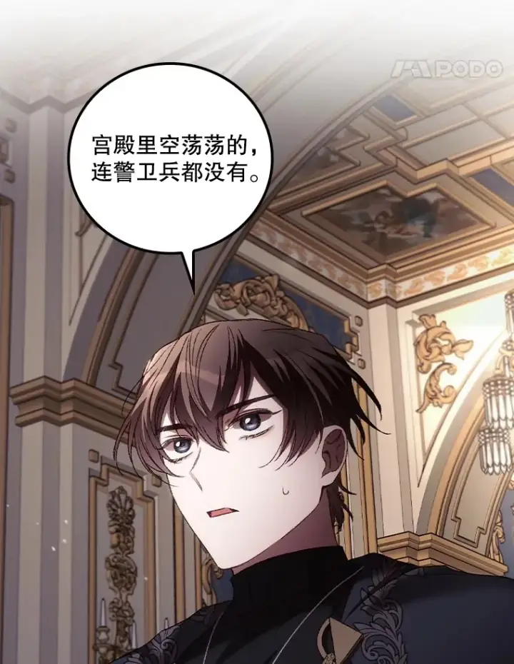 漫画《看见你的结局》60.回宫第35张图