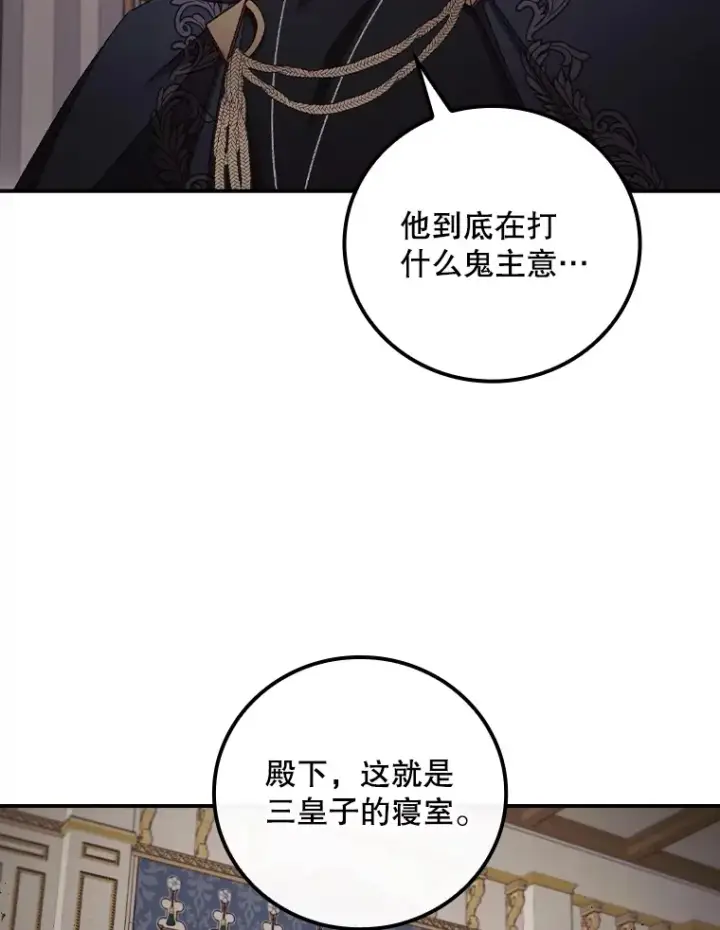 漫画《看见你的结局》60.回宫第36张图
