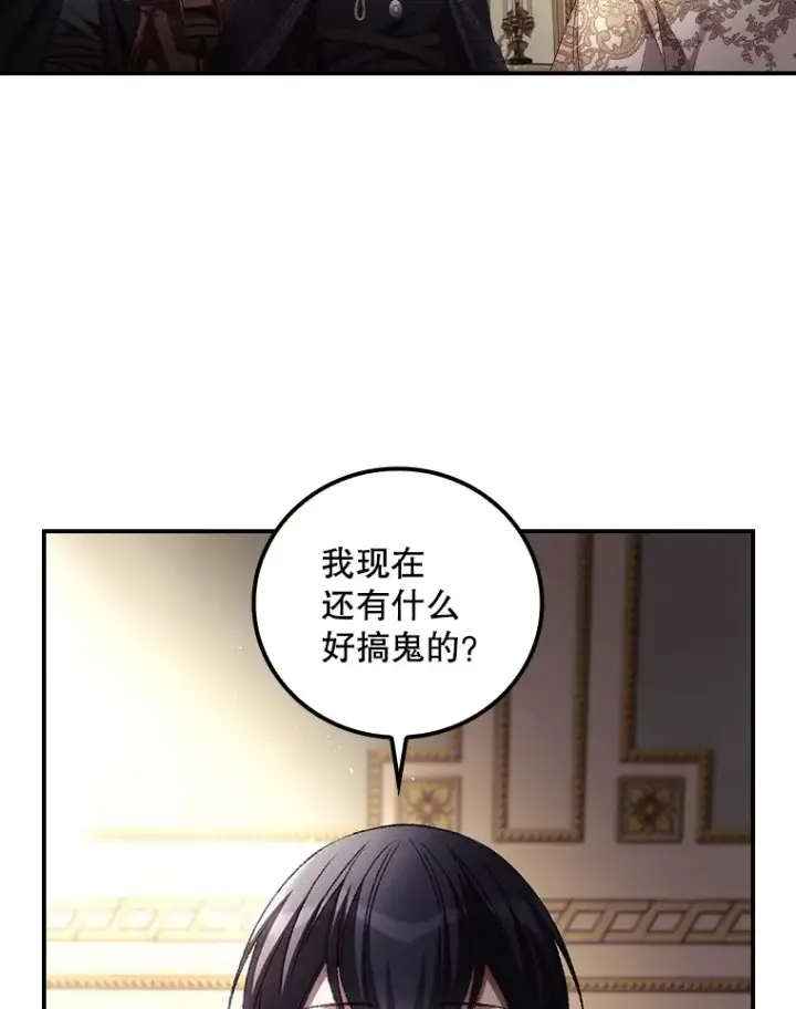 漫画《看见你的结局》60.回宫第43张图