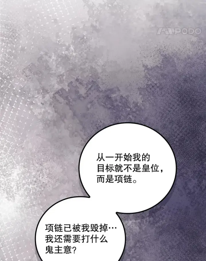 漫画《看见你的结局》60.回宫第45张图