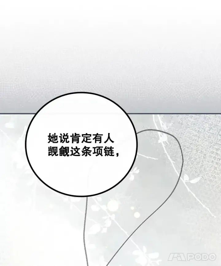漫画《看见你的结局》60.回宫第58张图