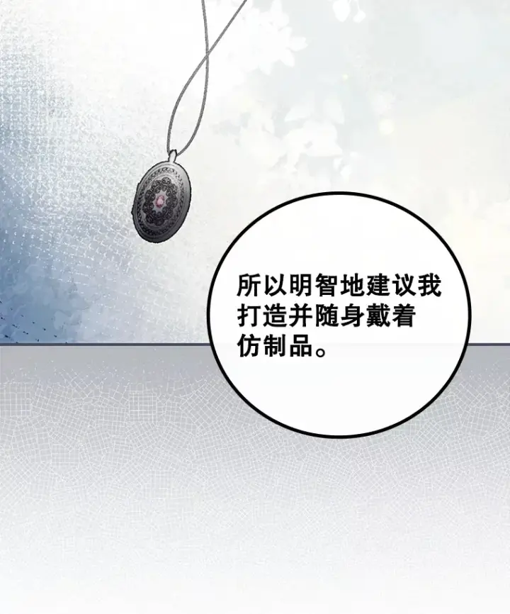 漫画《看见你的结局》60.回宫第59张图
